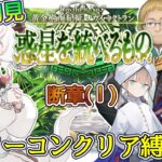 【FGO /完全初見/ストーリー読み/フルボイス朗読】ノーコン縛りで攻略中✨2部7部  惑星を統べるものナウイ・ミクトラン #05  【FateGrandOrder/VTuber/甘雪しろむ】