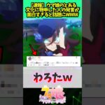 ウマ娘のとある文化に物申す #ウマ娘 #ウマ娘プリティーダービー