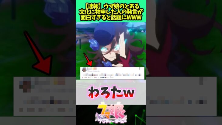 ウマ娘のとある文化に物申す #ウマ娘 #ウマ娘プリティーダービー