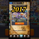 【ガチャ】2017年版！『あの日巡りガチャ』3アカ分【モンスト】