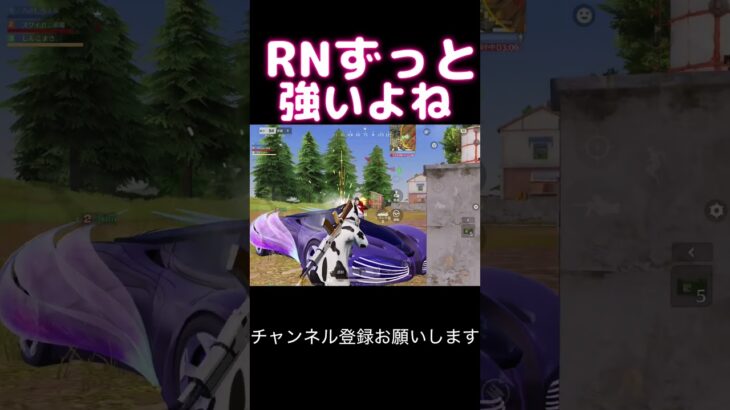 RNずっと強いよね #荒野行動 #荒野キル集 #shorts