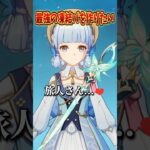 【原神】ヴォジャニーツァさん、よろしくお願いしますね？ #shorts
