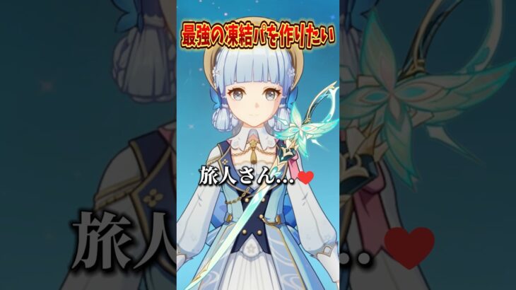 【原神】ヴォジャニーツァさん、よろしくお願いしますね？ #shorts