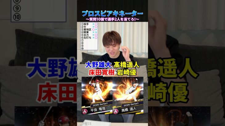 プロスピアキネーター #プロ野球 #野球 #プロスピa #髙橋遥人 #阪神タイガース