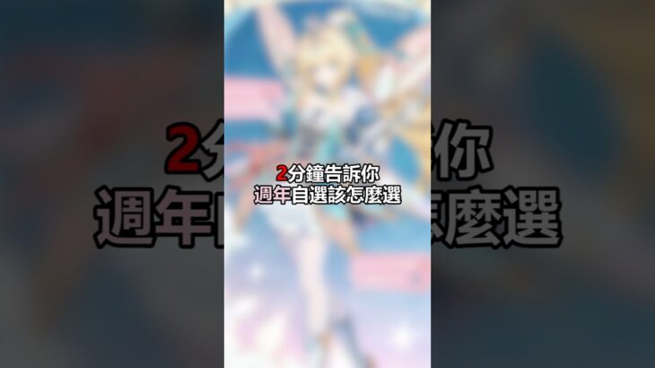 🎉恭喜原神六週年啦🎉#原神 #遊戲 #攻略 #genshinimpact #gaming
