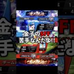 今日からスピリーグ頑張ろうZE⭐️ #プロスピ #プロスピa #リアタイ