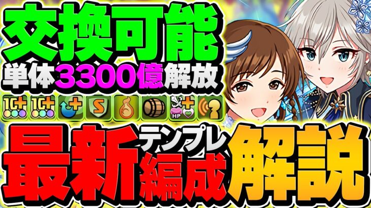【環境最強】LOVE LAIKA×日番谷=最強テンプレで天穹攻略！水属性が今一番強い！【パズドラ】