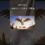 【ポケモンGO】明日はメガムクホークが待望の登場だ？！絶対見逃すな！！ #ポケモン #ポケモンgo #レイド #ムクホーク #メガシンカ