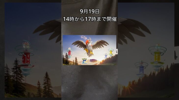 【ポケモンGO】明日はメガムクホークが待望の登場だ？！絶対見逃すな！！ #ポケモン #ポケモンgo #レイド #ムクホーク #メガシンカ