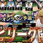 遂にスピリーグ予選開幕！西武純正で暴れまくる！【プロスピ】【プロ野球スピリッツａ】
