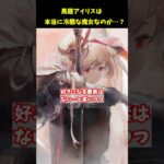ツンデレか？本音がぽろぽろしちゃう黒鎧アイリス【メメントモリ】
