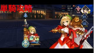 【FGO】高難易度をネロ単騎で攻略！　死者の日(ディア・デ・ムエルトス)