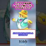 【原神】ヴェスナの星拡散じゃないと難しいボスその内出てきそう。
