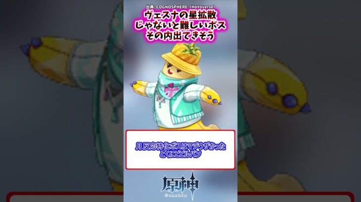 【原神】ヴェスナの星拡散じゃないと難しいボスその内出てきそう。