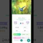 ポケGO朝一での#ラティオス 【ポケモンGO】
