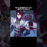 今まで一度も言及されていない原神とスタレのキャラ😭 #genshinimpact #honkaistarrail  #hoyocreators