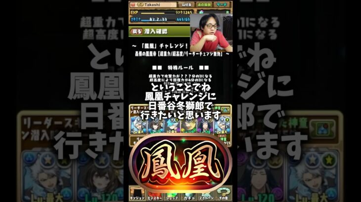 【勝てるでしょ】日番谷冬獅郎で鳳凰チャレンジに挑戦します #たかし #パズドラ