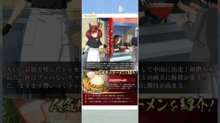 ウマ娘 プリティーダービー ナイスネイチャ『第２回ラーメン・ジャンボリー開催！』