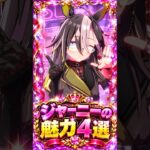 【ウマ娘】見たら絶対に推したくなる…ドリームジャーニーの尊すぎる魅力4選 #shorts #まとめ