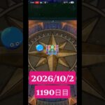 【ドラクエウォーク】永遠のビギナー男のデイリーガチャ2026/10/2【1190日目】#ドラクエウォーク#ドラクエウォークガチャ#ガチャ動画#おすすめに乗りたい