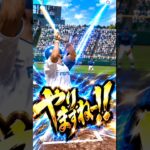 小笠原、やりますねぇ…（フルスイング） #shorts #プロスピ #プロスピa #小笠原道大