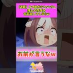 ウマ娘ガチファンのとある一言にトレーナーの意見が真っ二つ #ウマ娘 #ウマ娘プリティーダービー#short