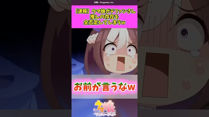 ウマ娘ガチファンのとある一言にトレーナーの意見が真っ二つ #ウマ娘 #ウマ娘プリティーダービー#short