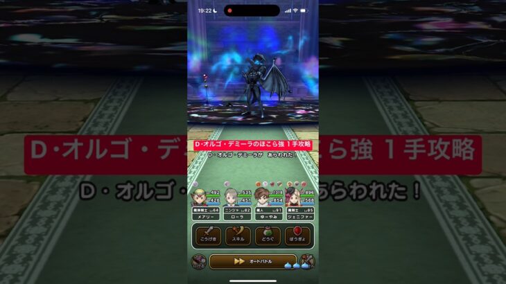 D・オルゴデミーラのほこら強 1手攻略 【ドラクエウォーク】