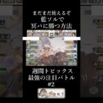 藍ソルで冥パに勝つ方法#メメントモリ#メメモリ#shorts #mementomori #games