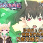 〔FGO攻略組〕「培育吧！ 我的小小龍 ～披鱗者們所見之幻想～」活動攻略及注意事項! （繁中字幕）