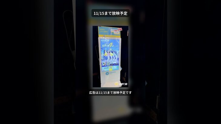 荒野行動9周年・モナキの広告が主要駅付近のCHARGESPOT合計3,000台で11/15まで放映予定