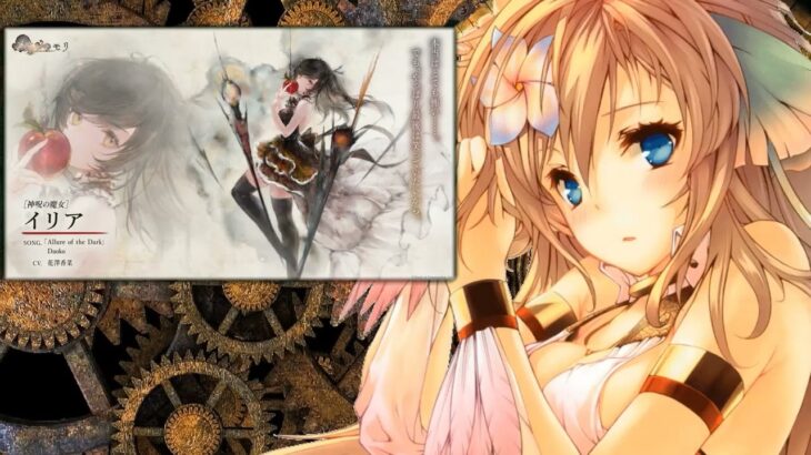 今夜の一曲　その２４４『メメントモリ』ラメント(Allure of the Dark)