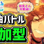 【あんスタ】イベランの息抜きにでも！皆で選曲バトル参加型！初見さん大歓迎✨【あんライ参加型 第252回】