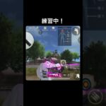 #荒野行動 砂下手です、