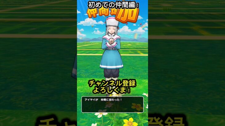 【初めての○○】ドラクエウォーク #ドラクエ #ガチャ #dqw #ドラゴンクエスト #shorts