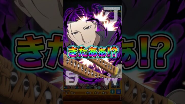 【モンスト】超究極　イワン!!　黄泉のツガイコラボ【monsterstrik】#モンスト#コラボ#ガチャ#shorts