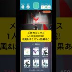 メガカメックス1人討伐初挑戦！ #ポケモンgo #ポケモン #ソロ討伐