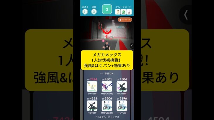 メガカメックス1人討伐初挑戦！ #ポケモンgo #ポケモン #ソロ討伐