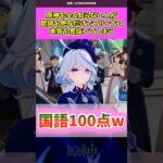 原神を全く知らない人が歌詞を見るだけでフリーナの本質を見抜いてしまう#原神 #反応集