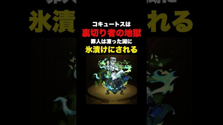 【 モンスト】なぜブルータスはコキュートスの星墓にいるのか【コキュートス】