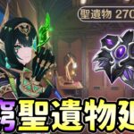 【原神】聖遺物900個を捧げて神聖遺物を生み出す天窮聖遺物廻聖！【Genshin Impact】