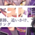 【あんスタ/スト読み】花束にタイトル、これは誰かに送る鎮魂歌…？【Vtuber 渡瀬ユーキ】