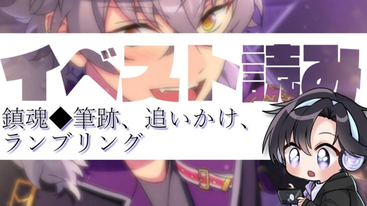 【あんスタ/スト読み】花束にタイトル、これは誰かに送る鎮魂歌…？【Vtuber 渡瀬ユーキ】