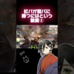 【メメントモリ】紅対藍で紅が勝つパターンお見せします！②