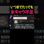 いつまでたっても氷キャラ不足な奴ｗ【原神】