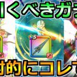 【ドラクエウォーク】堕天の翼爪の評価とエルギオス装備ガチャの優先度！7周年第2弾で引くべきなのはこれ！