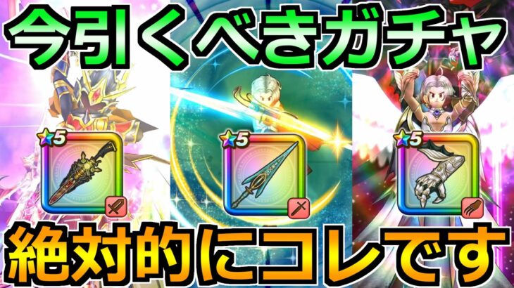 【ドラクエウォーク】堕天の翼爪の評価とエルギオス装備ガチャの優先度！7周年第2弾で引くべきなのはこれ！
