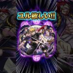 【モンスト・ガチャ】ユル欲しいです!!　黄泉のツガイコラボガチャ【monsterstrik】#モンスト#コラボ#ガチャ#shorts