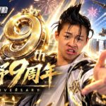 【荒野行動】誕生日なのか