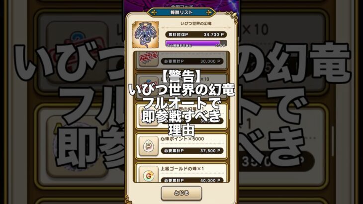 【ドラクエウォーク】【警告】いびつ世界の幻竜フルオートで即参戦すべき理由